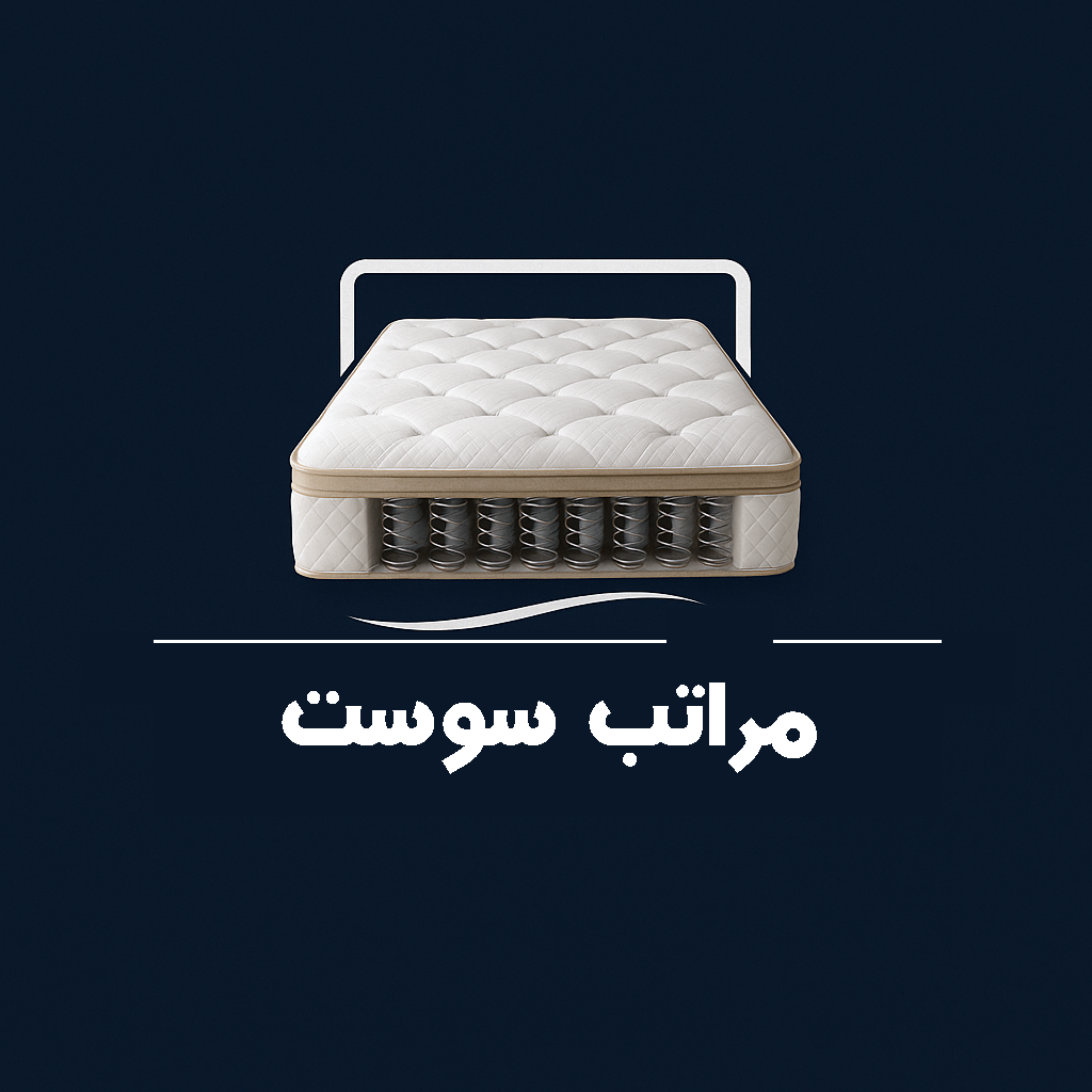 مراتب سوست